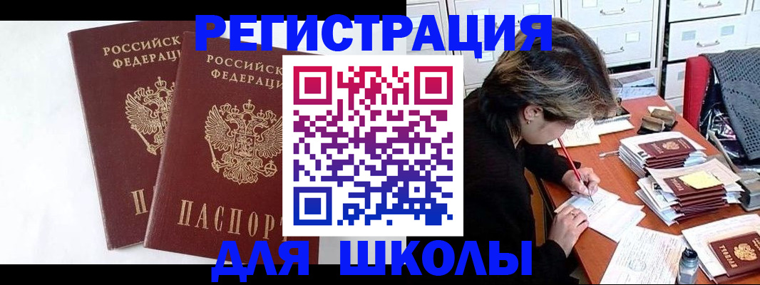 прописка 2025 в Железногорске