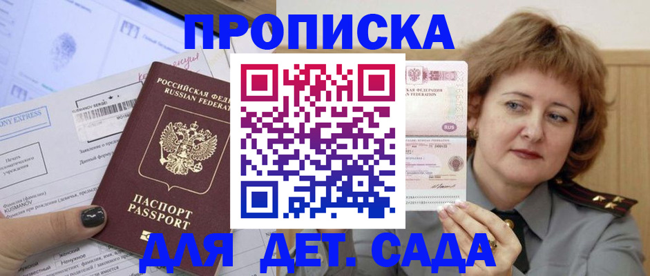 прописка регистрация в Железногорске