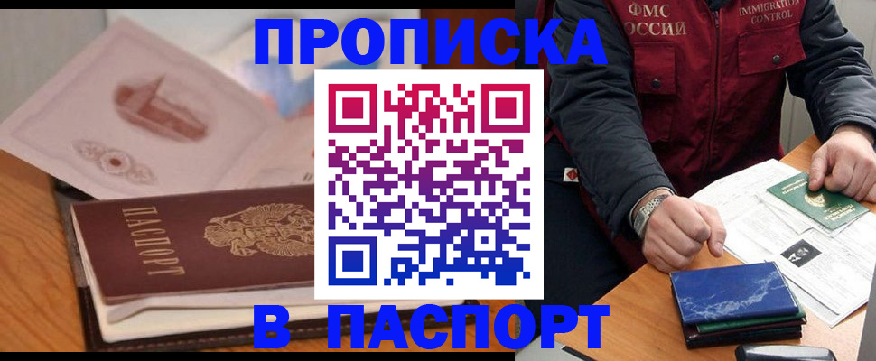 временная регистрация адрес в Железногорске