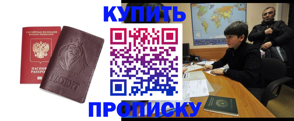 временная регистрация недорого в Железногорске