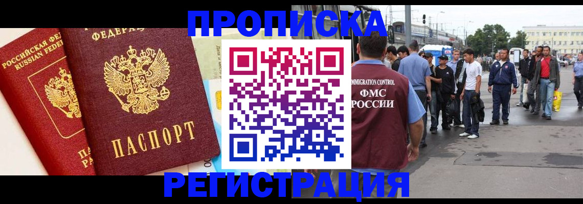 временная регистрация собственник в Железногорске