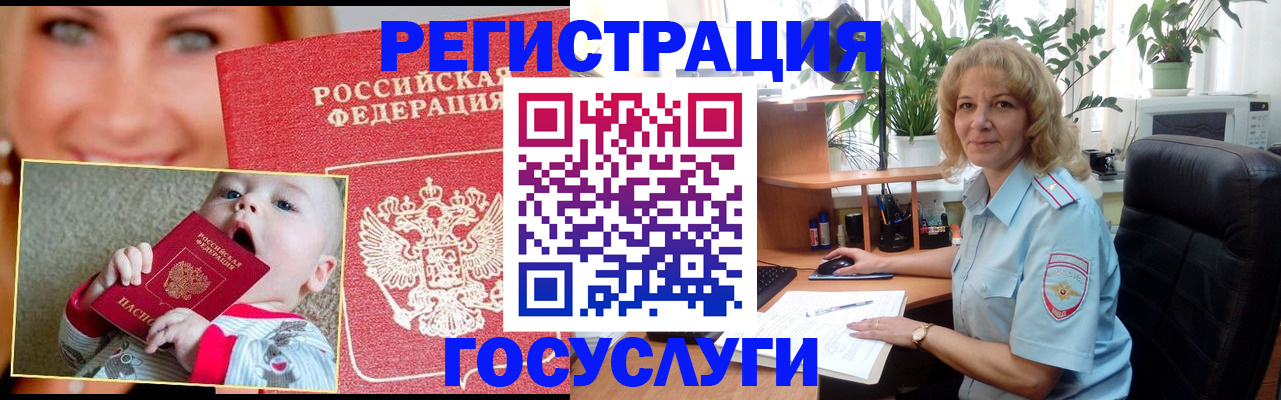 прописка регистрация в Железногорске