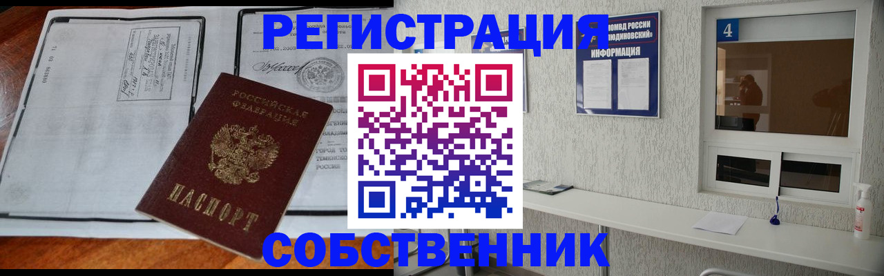 временная прописка в Железногорске
