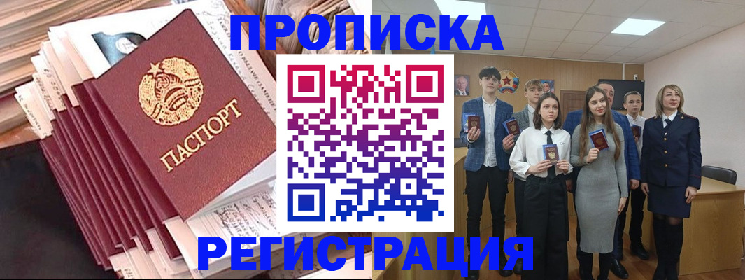 где прописаться в Железногорске
